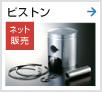 �s�X�g����o�C�N�p�[�c�̒ʔ�