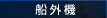 �D�O�@�G���W���p�[�c
