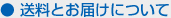 バイクパーツ限定品送料とお届けについて