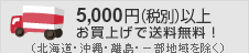 バイクパーツ5,000円以上お買い上げで送料無料！